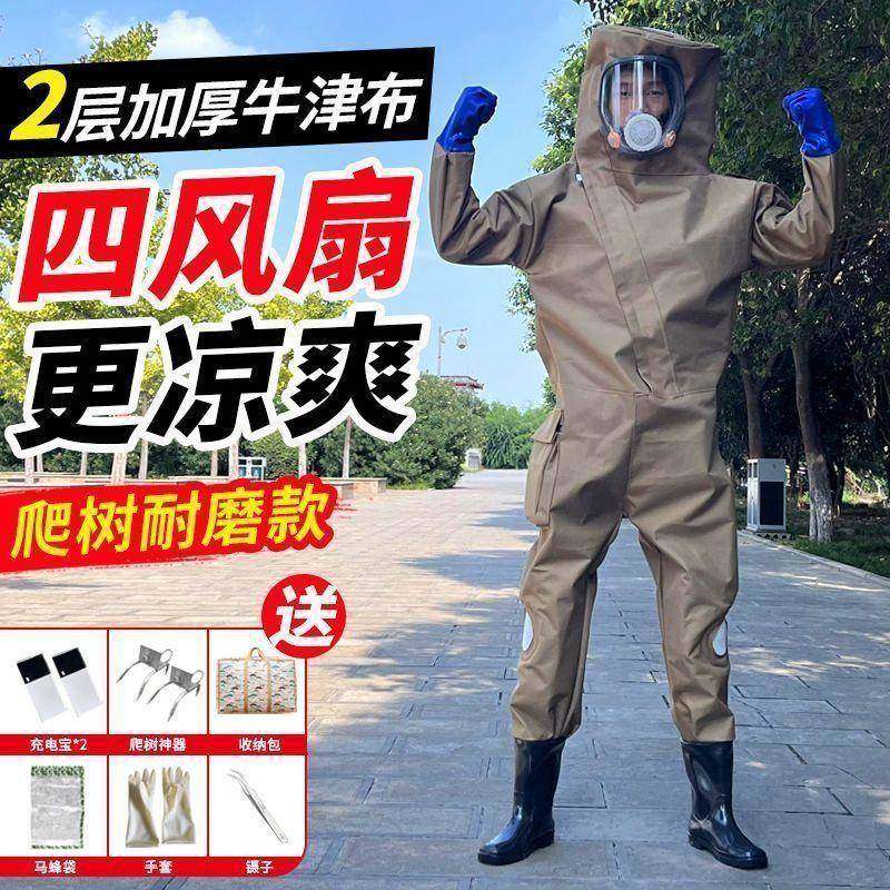 新款马蜂服捉红娘透蜂衣充气服防蜂全套EMF连体气金环胡蜂防护服,淘宝优惠券,粉丝福利购,淘宝优惠卷