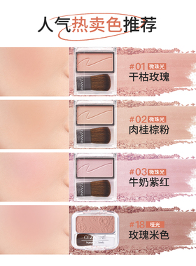 Cezanne/倩诗丽单色腮红哑光珠光细闪自然膨胀色晒红腮紫倩丽腮红