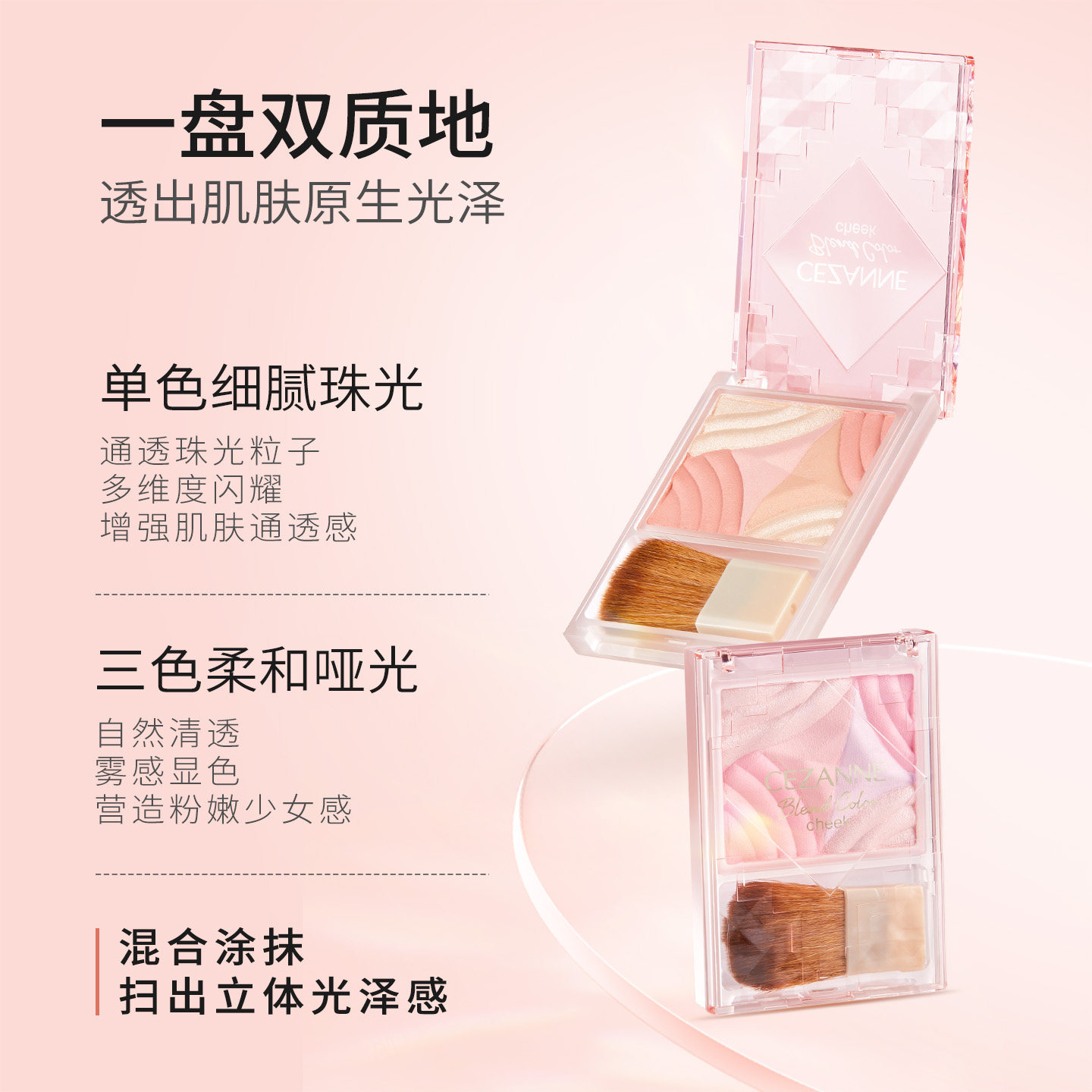Cezanne/倩诗丽渐变立体腮红高光修容一体盘提亮自然光泽倩丽腮红
