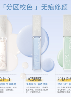 Cezanne/倩诗丽蓝色提亮液高光膏面部提亮修正肤色倩丽提亮液白色
