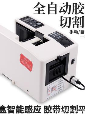 外贸A2000全自动胶带机胶纸机双面电工胶布高温RT5000胶带切割机