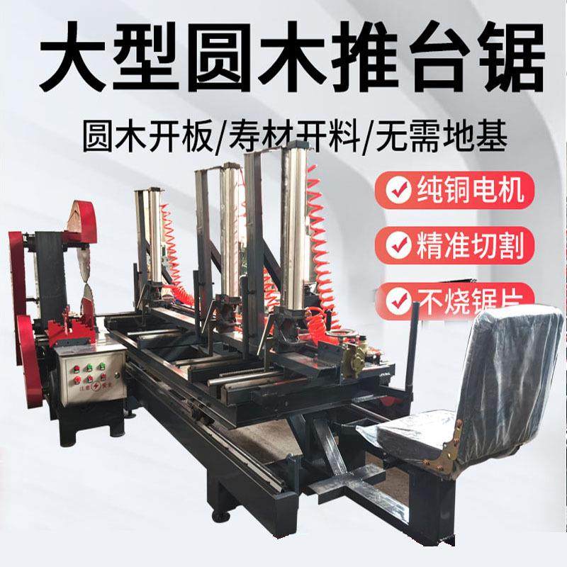 大型圆木推台锯木板开料机自动原木开板锯带锯开条木工机械圆盘锯,淘宝优惠券,粉丝福利购,淘宝优惠卷