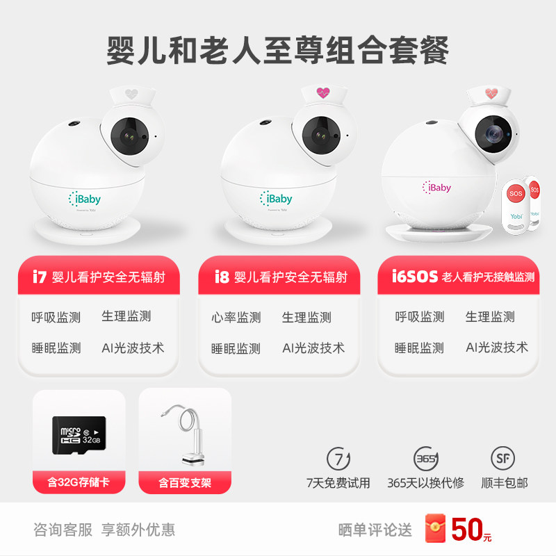 婴儿看护器监控器儿童老人宝宝监护器Ai生理光波监测睡眠呼吸心率