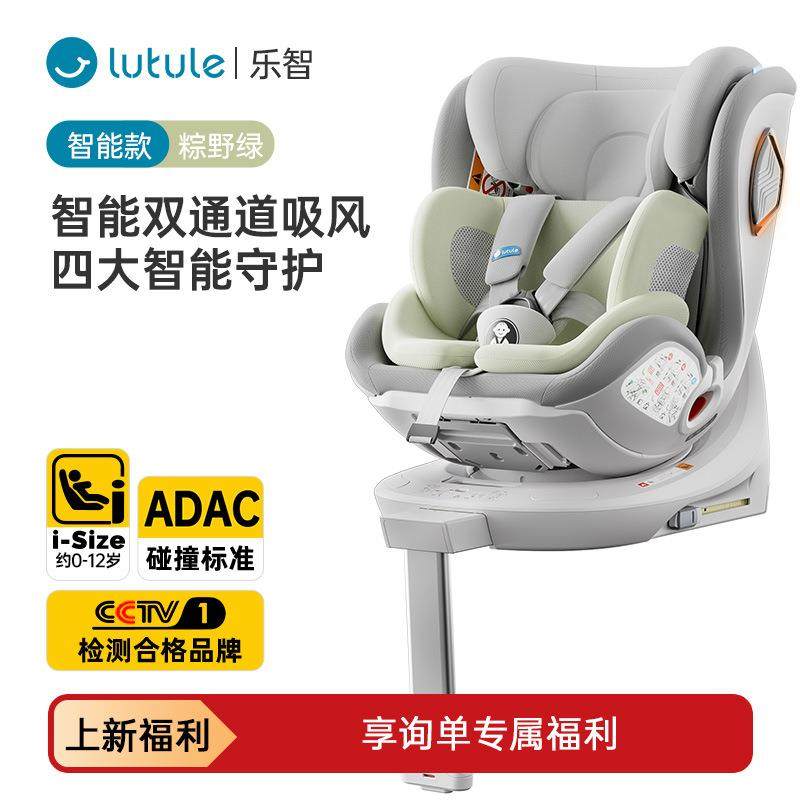 路途乐乐智Pro儿童安全座椅汽车用0-4-12岁iSize婴儿宝宝车载ADAC,淘宝优惠券,粉丝福利购,淘宝优惠卷