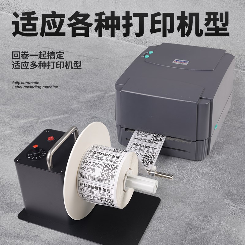 边打边卷标签回卷器洗唛吊牌绕卷复卷O条码纸不干胶回卷机 - 图1