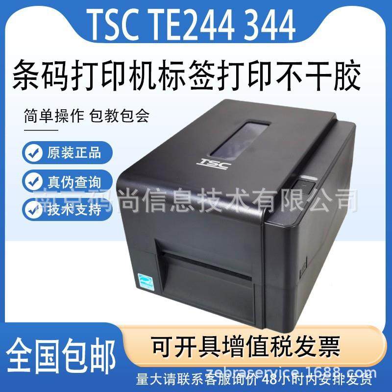 TSCTE24/4TE44/TE2面10/3TE310条码打印机不干胶热敏TE244/34标签,淘宝优惠券,粉丝福利购,淘宝优惠卷