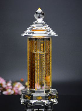水晶经幢塔楞严咒舍利塔装藏密封尊胜陀罗尼家居装工艺礼品摆饰玄