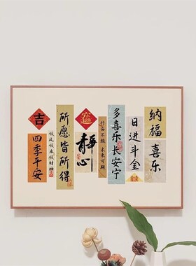 中式书法装饰画简约摆台画书房文字原木创意餐厅客厅墙壁挂画新款