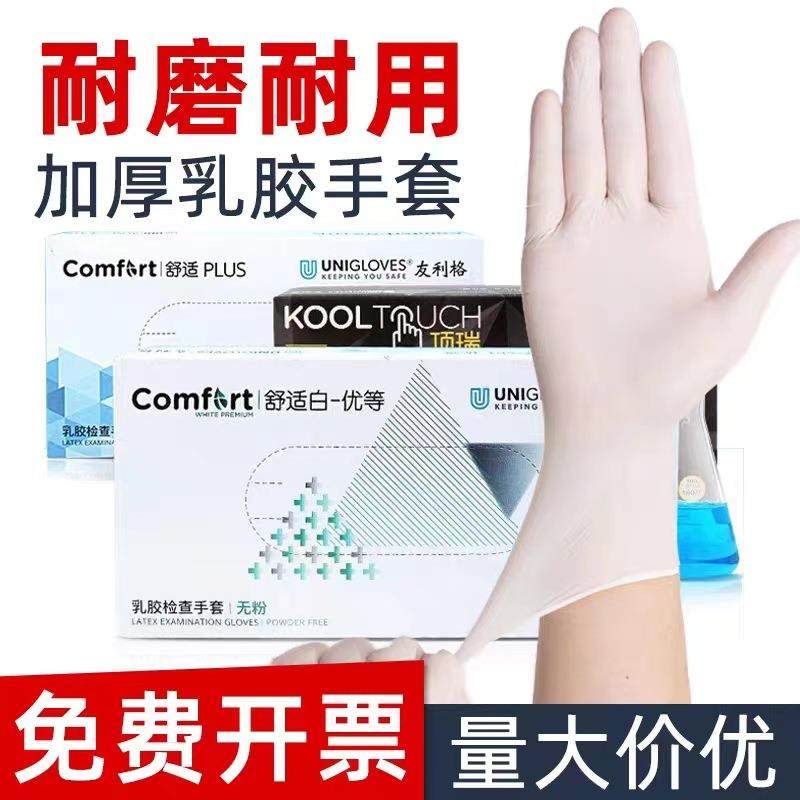 LNJ利格友等白一次性乳胶优检护查手套牙科家务防食品级餐饮加厚,淘宝优惠券,粉丝福利购,淘宝优惠卷