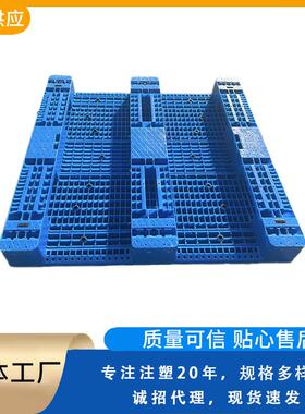 现货工业仓库塑胶川字托盘矩形加厚承重塑料栈板注塑网格田字托盘