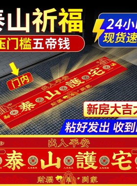 出入平安五帝钱压门槛铜钱新房装修入户大门过门石下压的真品铜钱