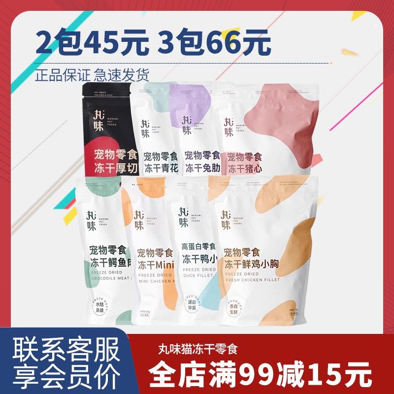 丸味冻干零食鸡脖兔肋排鲜鸡胸肉鸭肉猫咪成幼猫增肥发腮磨牙犬猫,淘宝优惠券,粉丝福利购,淘宝优惠卷
