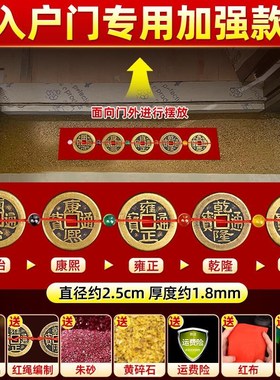 五帝钱压门槛入户门过门石出入平安硬币门槛石加厚铜钱装修专用