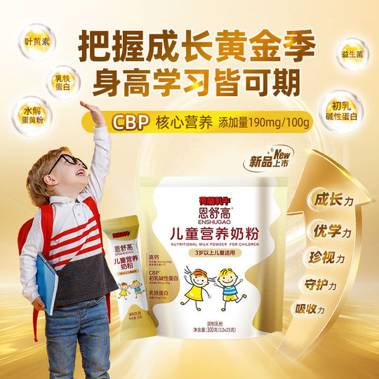 恩舒高CBP+赖氨酸高钙奶粉儿童青少年成长营养奶粉300g袋