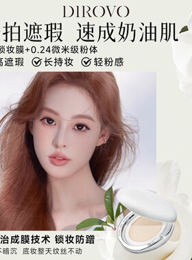 【3.0保湿肽】蒂洛薇dirovo白水晶气垫遮瑕控油持妆36h保湿不卡粉