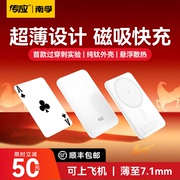 【南孚】无线超薄3C认证充电宝