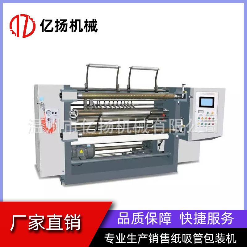 全自动900mm立式电脑薄膜分切机PVCOPPPETBOPET纸张分切机 - 图0