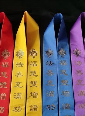 新款烫金礼带贵宾绶带寺院功德主飘带八吉祥礼带水陆寺院礼带
