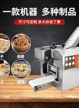 一次成型全自动饺子皮机不锈钢小巧机身菜饺肉饺多功能饺子皮机