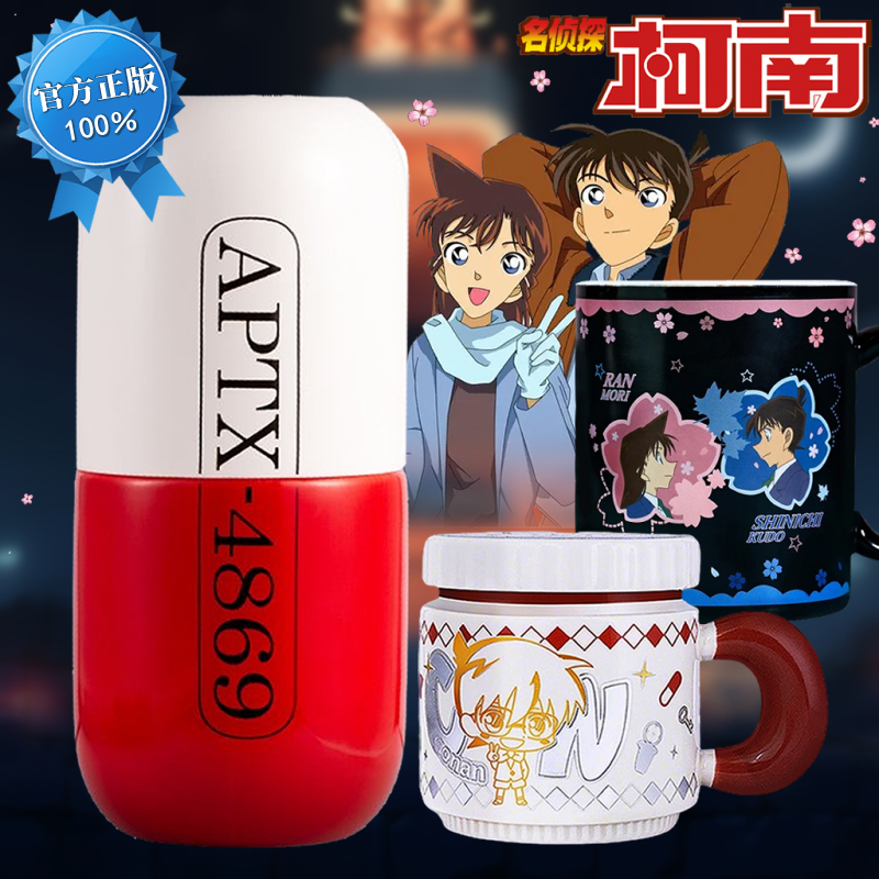 名侦探柯南水杯 幸运石正版授权APTX-4869胶囊陶瓷杯 - 图0