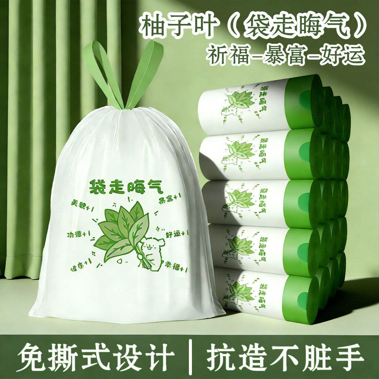 净小丫大号加厚免撕抽绳柚子芬香垃圾袋