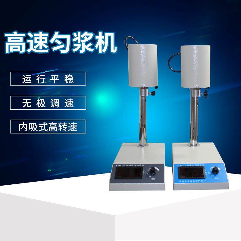 实验室高速均质机匀浆机FSH-2ARCD-1A匀浆机分散器乳化机,淘宝优惠券,粉丝福利购,淘宝优惠卷
