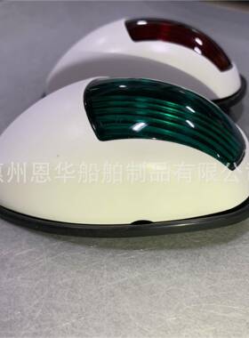 游艇船LED航行信号灯船舷灯左红右绿12V24VDC