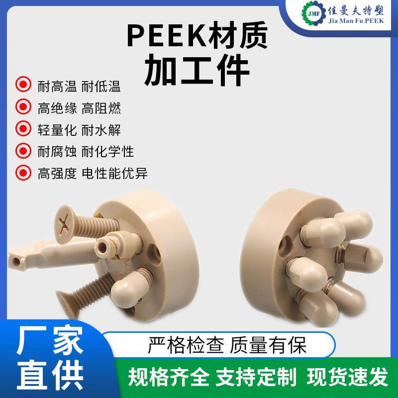 本色peek板雕刻加工cnc加工聚醚醚酮板防静电peek棒数控车床,淘宝优惠券,粉丝福利购,淘宝优惠卷