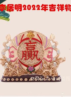 李居明202虎年摆件方吉祥物东北大位李居明大赢家家居5办装公室饰
