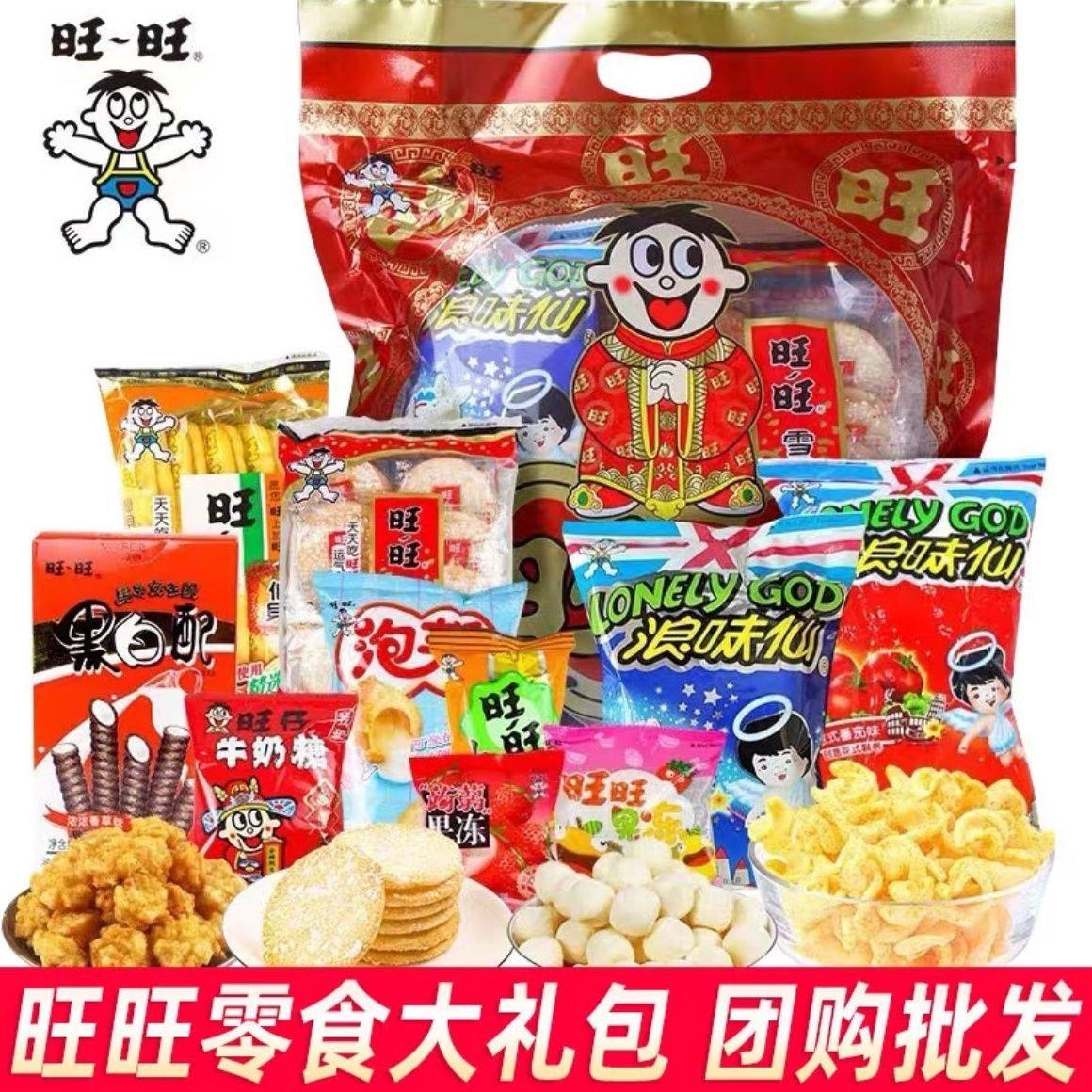 旺旺零食水果冻大礼包【共520g】