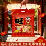 旺旺大礼包休闲零食小吃组合520g 淘礼金+券后16.9元包邮