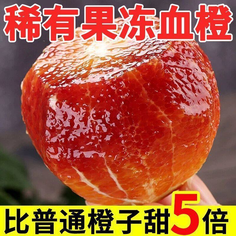 玫瑰花香血橙重庆三峡塔罗科血橙新鲜红心红橙子柑桔很甜孕妇水果