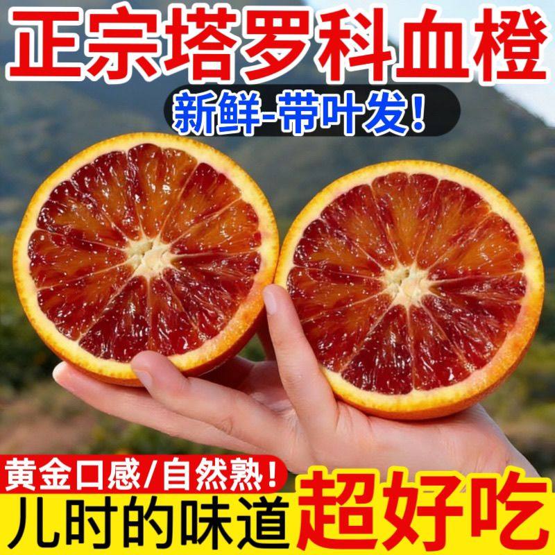玫瑰花香血橙重庆三峡塔罗科血橙新鲜红心红橙子柑桔很甜孕妇水果