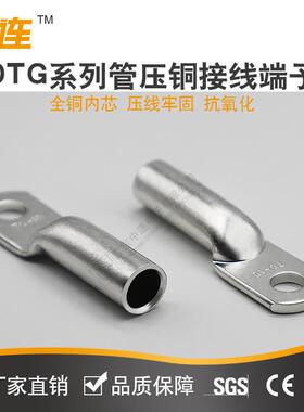 中连10mm2~630mm2DTG管压铜接线鼻子紫铜镀锡端头全铜管芯