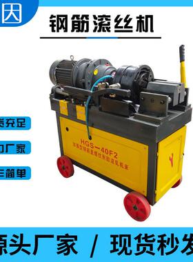 钢筋滚丝机达因机械现货40型F2套丝机全自动车丝机操作简单