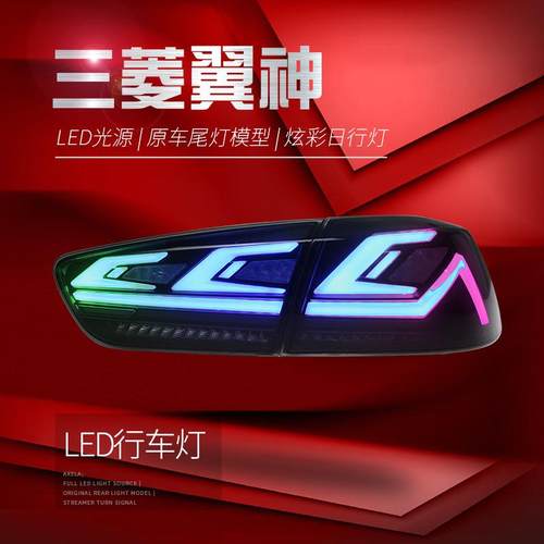 适用于翼神尾灯总成EVO改装RGB款幻彩LED行车灯刹车灯流水转向灯 - 图0