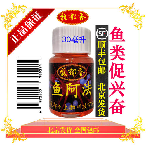 气味传播剂多巴盐鱼安素金版圆梦实锤小药穿云鲫多青环修罗剑小药 - 图3