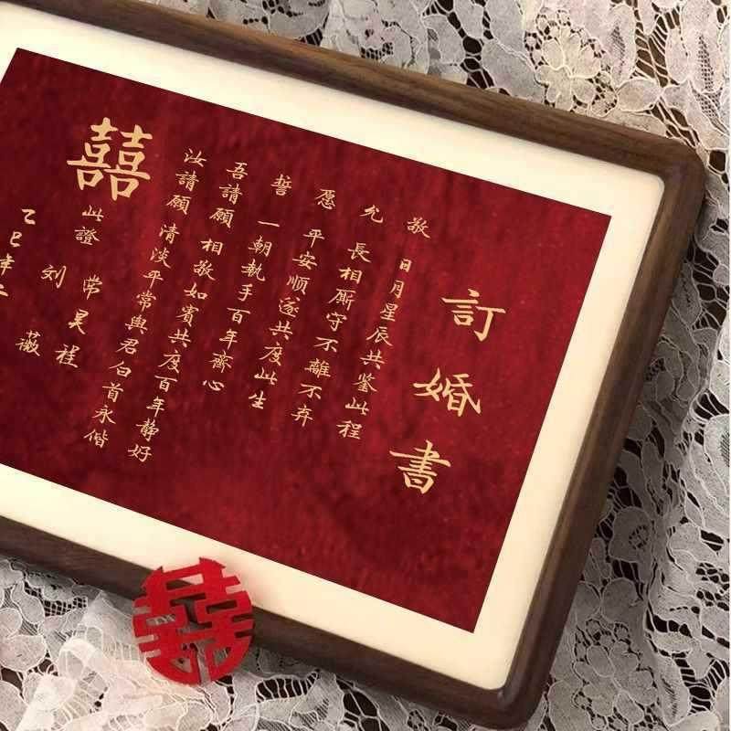 订婚书中国风约复婚古书简相框送日子书纪定制念112摆台礼物,淘宝优惠券,粉丝福利购,淘宝优惠卷