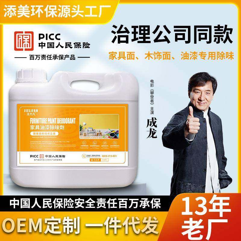 洁用凡5L家1000ML去具油漆涂料专除味剂松木板新力房装修除甲醛味,淘宝优惠券,粉丝福利购,淘宝优惠卷