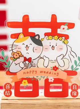 良订 新婚喜字摆件结婚床头柜立体装饰品婚礼签到台客厅布置送礼