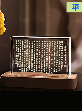 水晶客厅电视柜摆件玄关卧室小夜灯般若波罗蜜心经结婚装饰品礼物