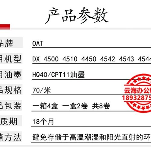 HQ40版纸 4500 4510 4450 4542 4543 4544 4545 速印机 油墨 版纸 - 图2