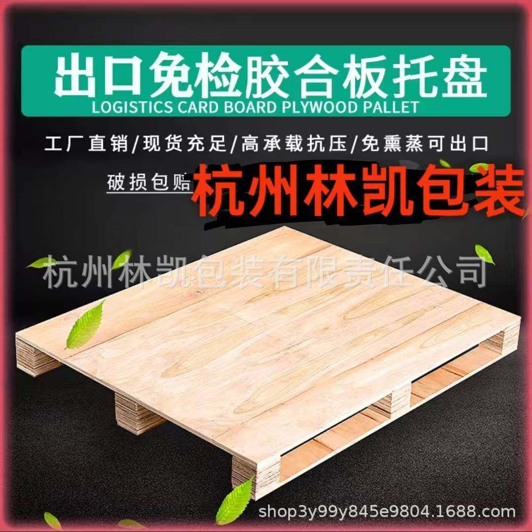 免熏蒸出口胶合板托盘仓库栈板木托盘木制四面进叉生产,淘宝优惠券,粉丝福利购,淘宝优惠卷