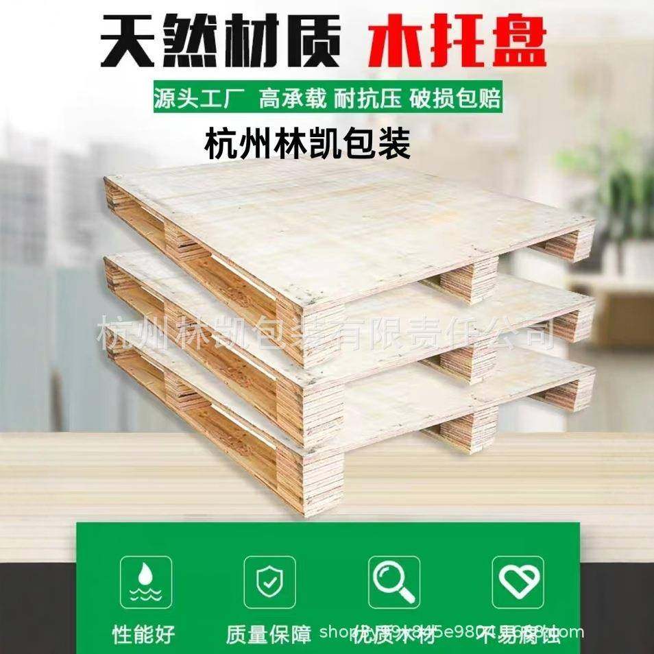 免熏蒸出口胶合板托盘仓库栈板木托盘木制四面进叉生产,淘宝优惠券,粉丝福利购,淘宝优惠卷