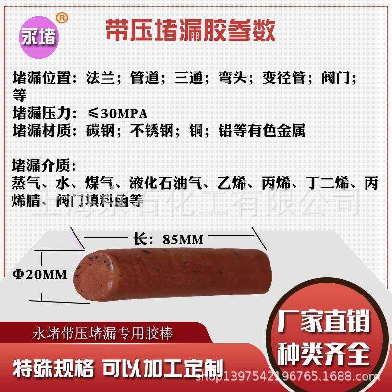 JS8号#带压堵漏胶棒红色棕色胶TXY注胶密封胶烘缸高温注剂工具 - 图1