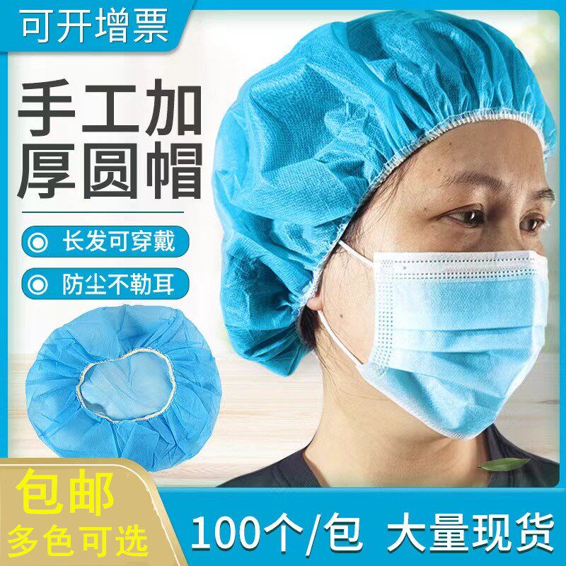 超厚一次性无纺布食品防尘透气条形帽头套帽子蘑菇帽手工圆帽 - 图0