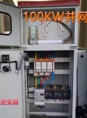 光伏并网配电箱太阳能发电站光伏箱不锈钢柜50kw60kw80kw100kw