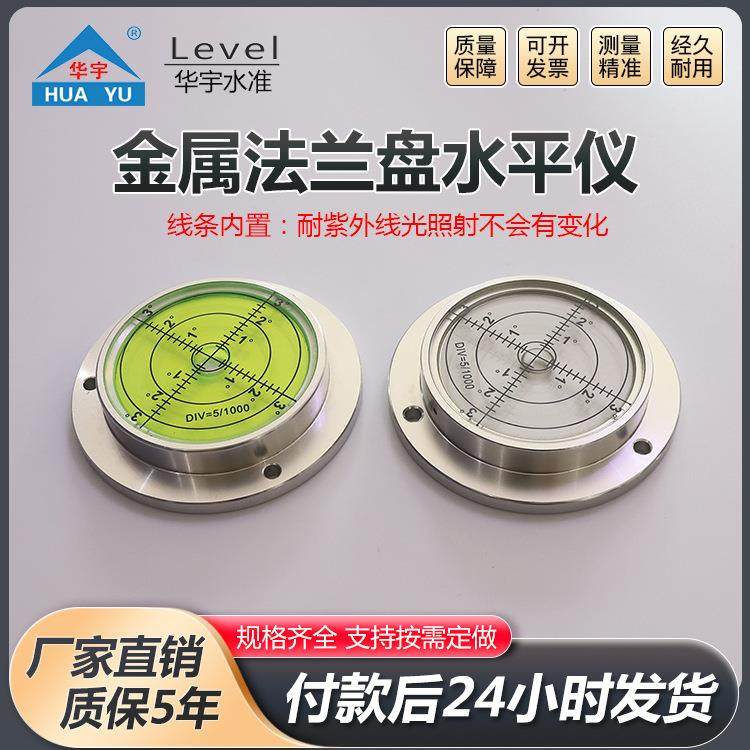 金属法兰盘水平仪不带保护盖法兰盘80吊车水平仪铝合金万向法兰盘,淘宝优惠券,粉丝福利购,淘宝优惠卷