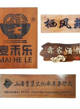 中式高档实木牌匾定制饭店民宿店铺门头门口招牌刻字木牌挂牌定做