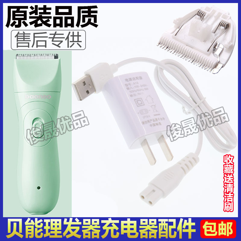贝能理发器充电器BNLFQ-668A婴儿孩童电推剪电源充电线替换刀头,淘宝优惠券,粉丝福利购,淘宝优惠卷